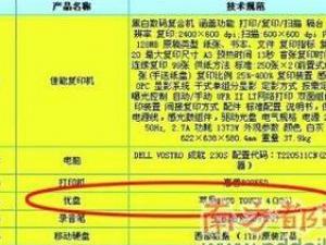 ������˳�����ֲɹ�ƻ��iTouch4��U����