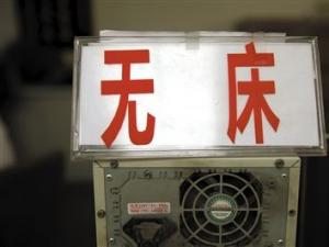 ����ҽԺ���ﲡ�����뱻ռ ��ţ���ﻼ�����ס5��