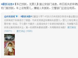 ����һӤ���泵���� ʧ����Ѱ��Ӥ����������