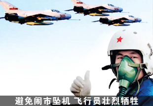 Ϊ����ɻ�׹������� ����Ա�������ı���й켣