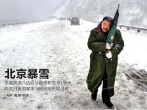 �˴���80���׻�ѩ��סǧ�೵��