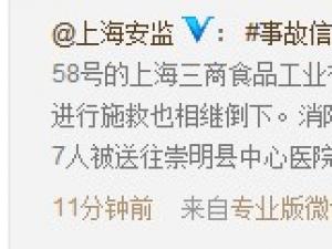 �Ϻ�һʳƷ��9�˵����̲����Ƴ� 5��������