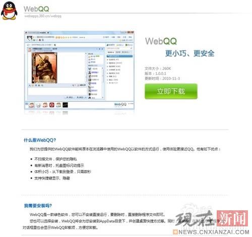 Ϊ��ֹ360���� ��Ѷ�º��ַ�WEBQQ