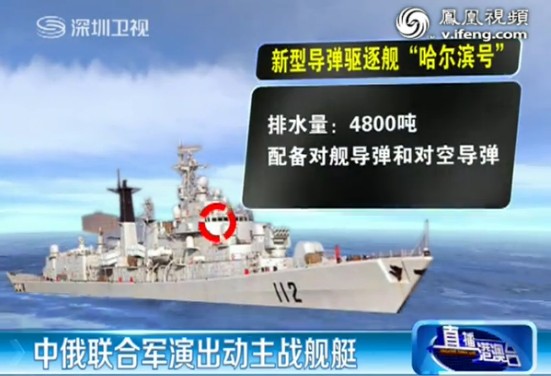 军演哈尔滨号.jpg 军演哈尔滨号.jpg