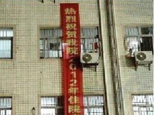 ҽԺ��������סԺ���˳�4���˴� ��ָ�����