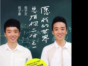 ������˧�����ֵܱ��� ���ǻ�ѧ����˫��̥����