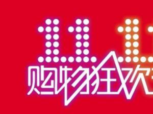 �����ܾ�Լ̸���ﾩ�� ��ͣ˫11�ۿۼ�ϵ��