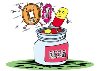 �йܹ���ҽԺ����ʵ��ҩƷ��Ӽ�