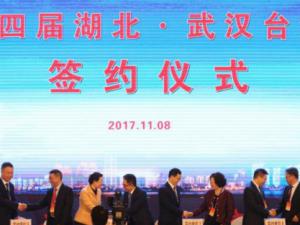 ��ʮ�Ľ�������人̨���ܿ�Ļ ǩԼ23����ĿͶ���ܶ��461��