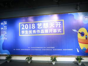 ��������ѧԺ���Ľ조�ա�����������ּƻ�֮�������쿪��ѧ��������Ʒչ��Ļ