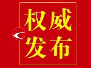 ����ǿͬ־�κ���ʡίίԱ����ί�������