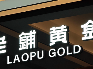 ���̻ƽ�Ԥӯ��48������2������ &nbsp; һ�����ε����ۼ��Ƿ�Լ45%