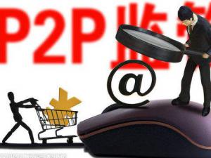 P2Pʽ ʦԤƳƽ̨̭