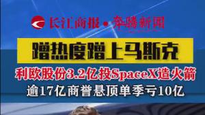 ȶȲ˹ˣŷɷ3.2ͶSpaceX1710ڡ