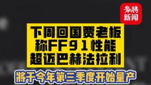 ܻعϰ FF91ܳͺշ ڽȿʼ