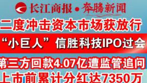 ���ȳ���ʱ��г�����У���С���ˡ���ʤ�Ƽ�IPO����